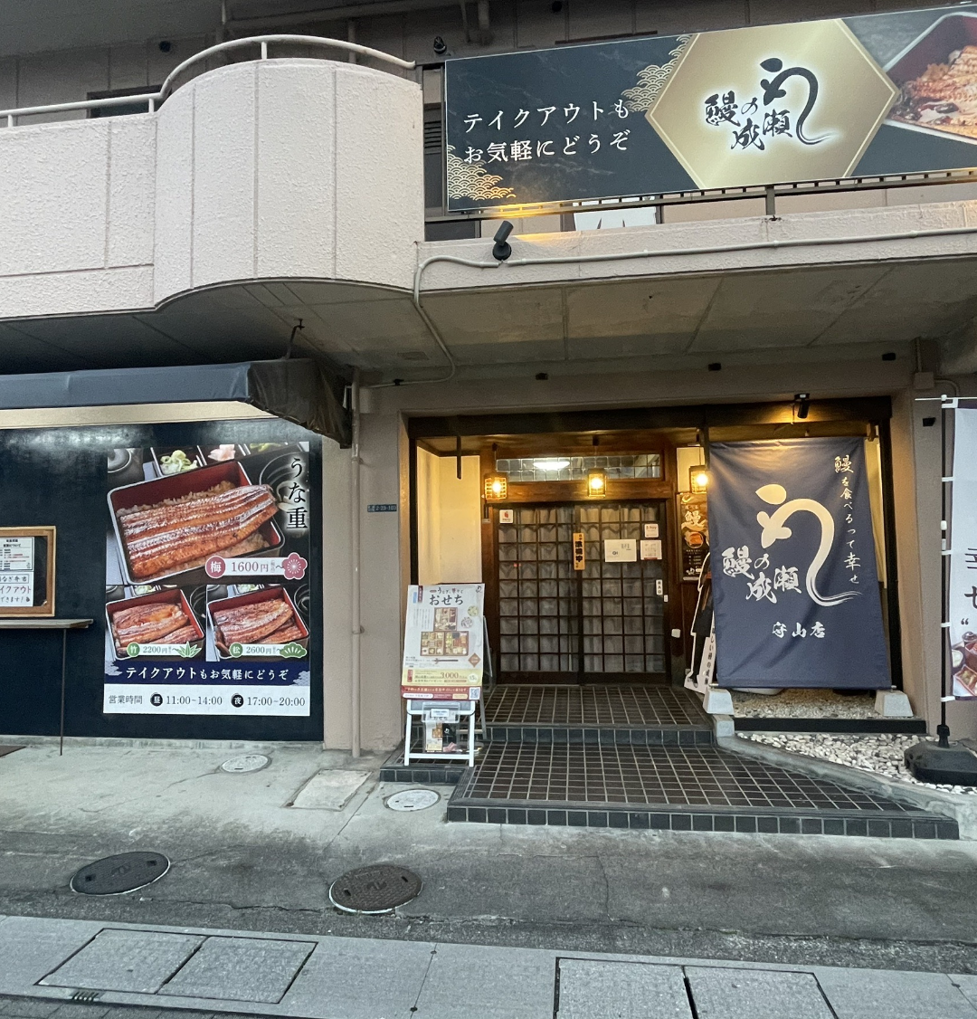 守山店