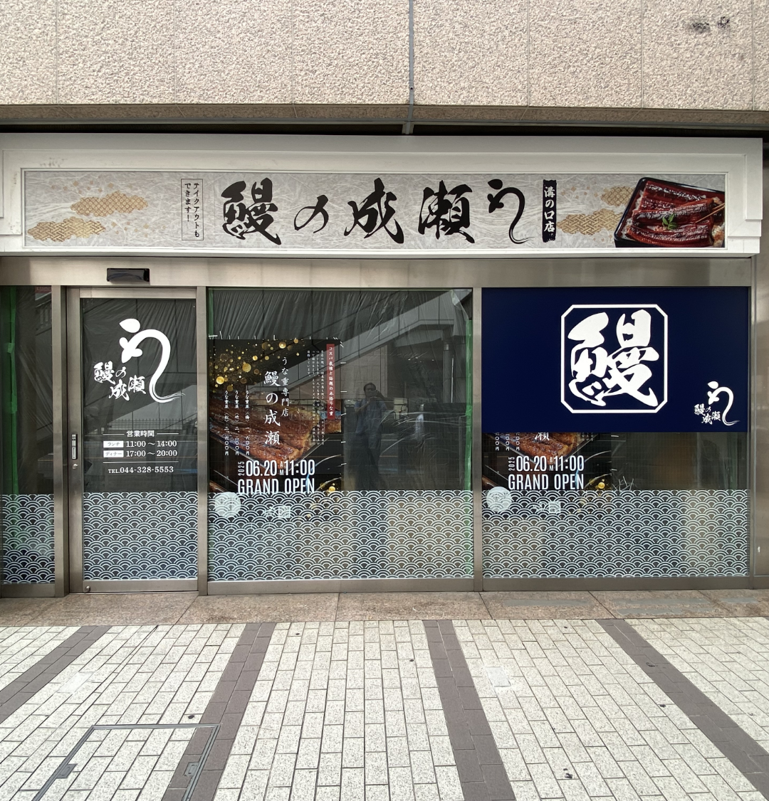 溝の口店