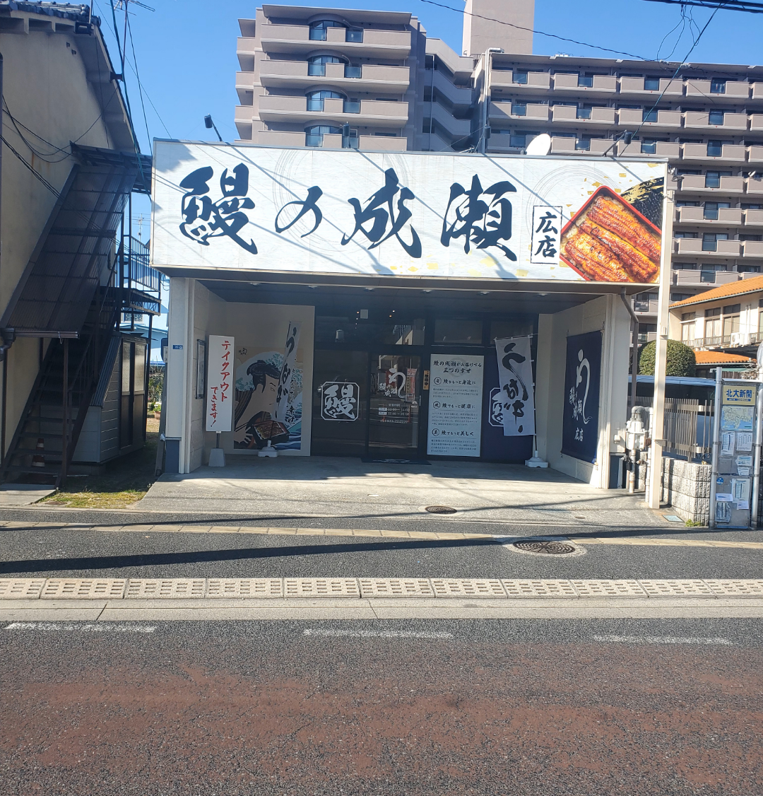 広店