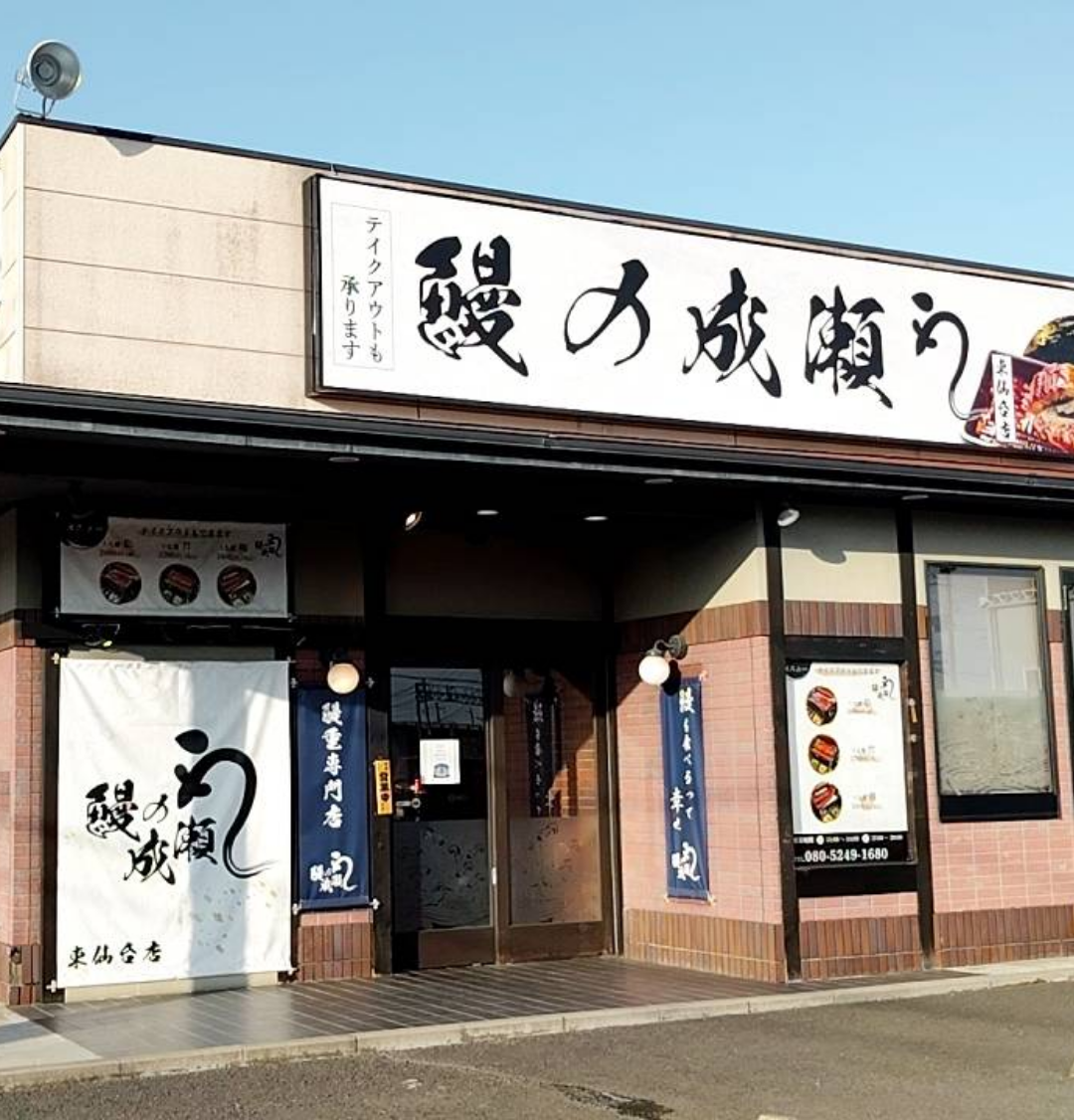 東仙台店