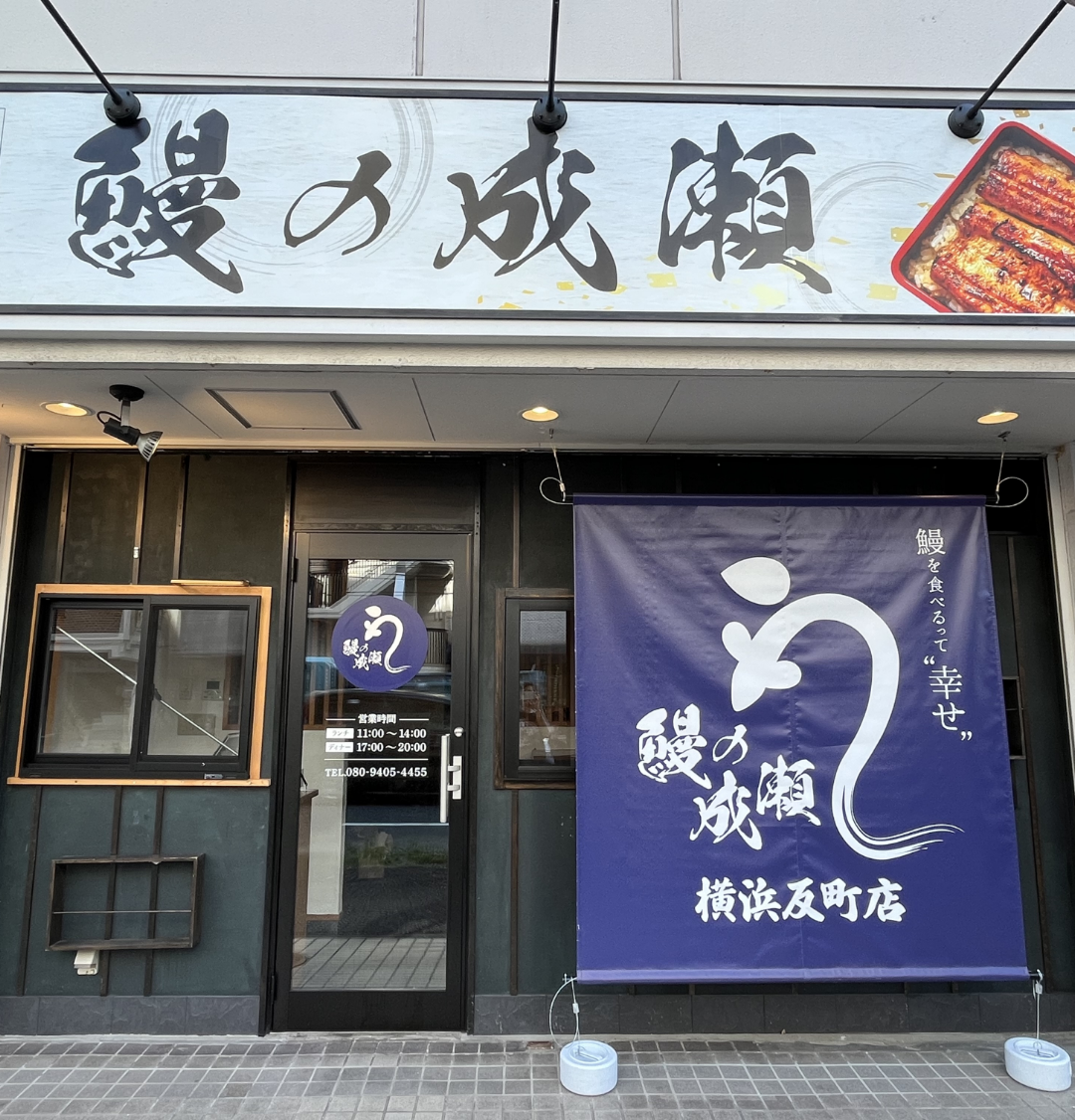 横浜反町店