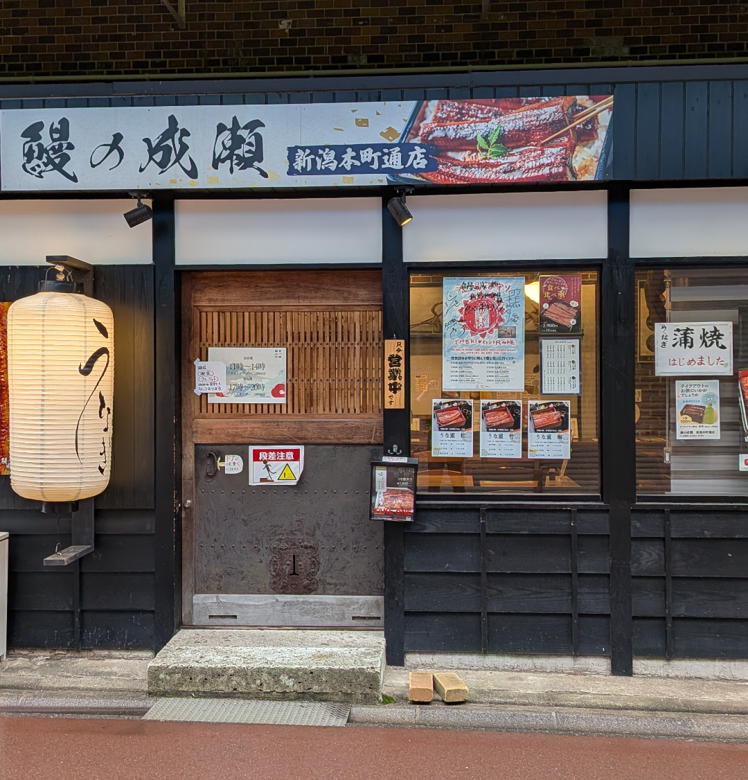 新潟本町通店