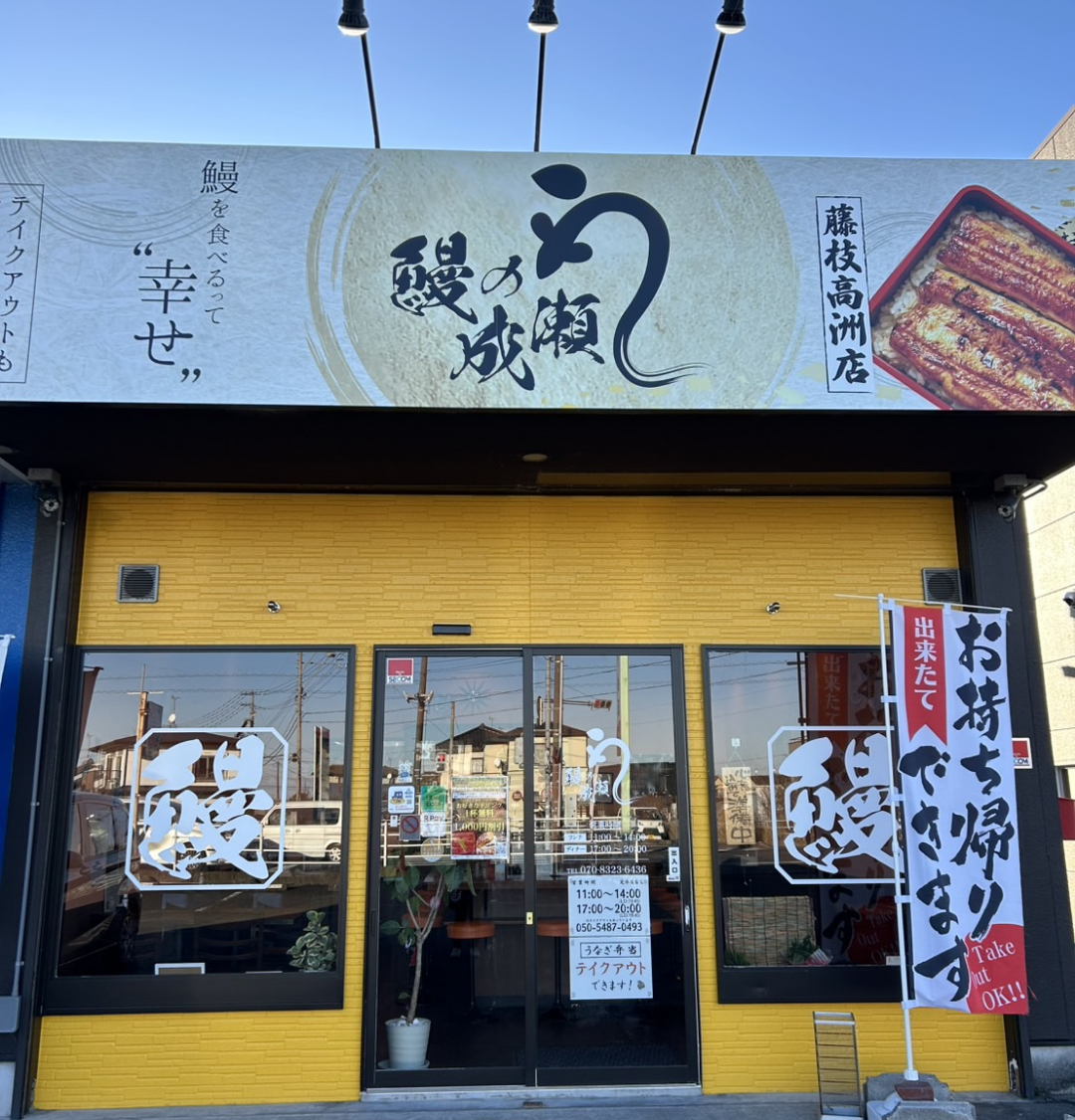 藤枝高洲店