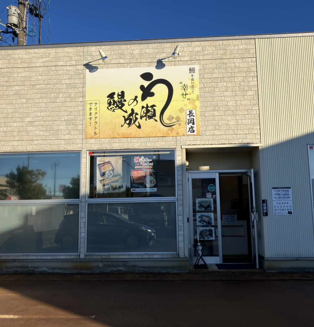 長岡店