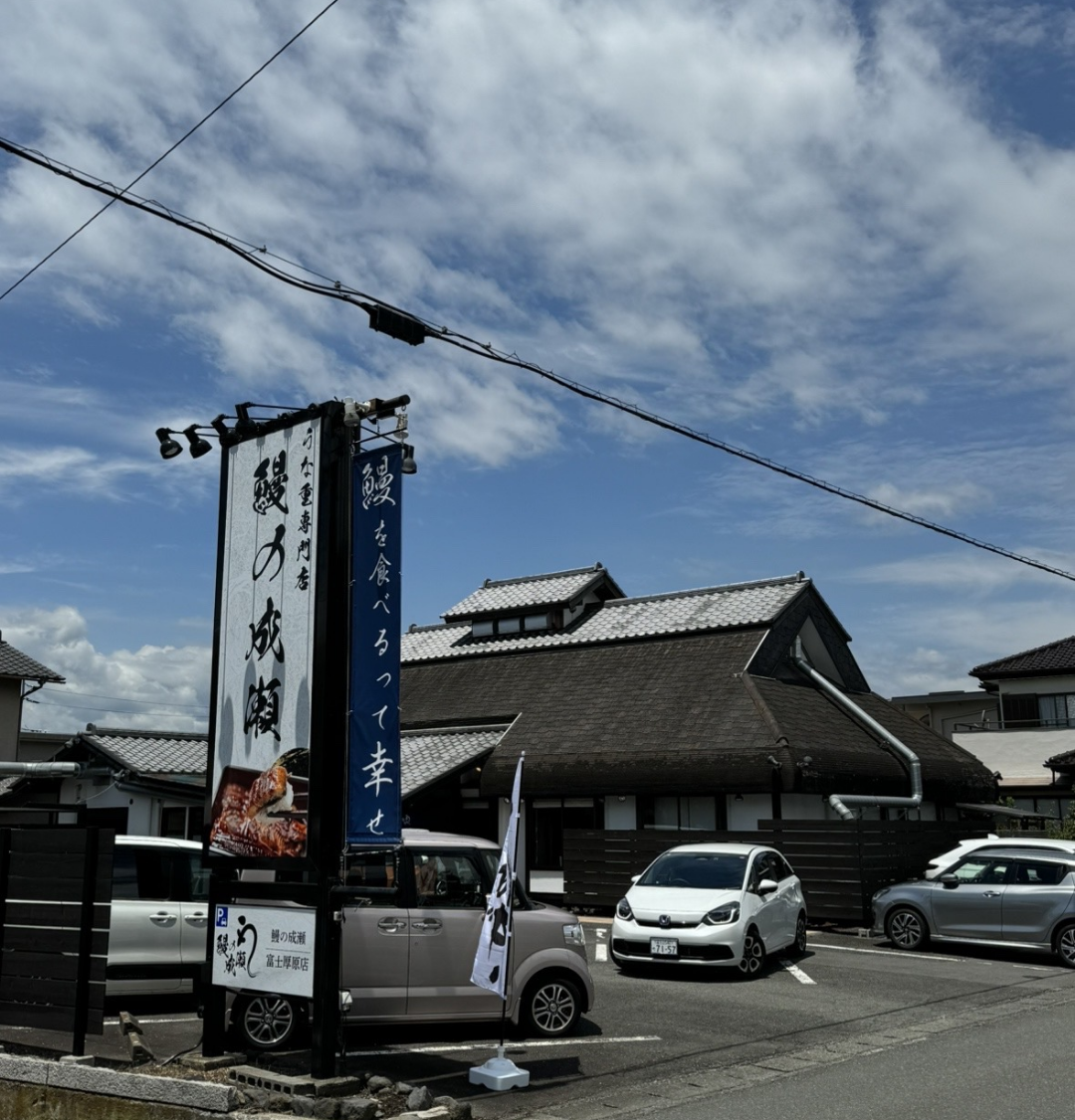 富士厚原店