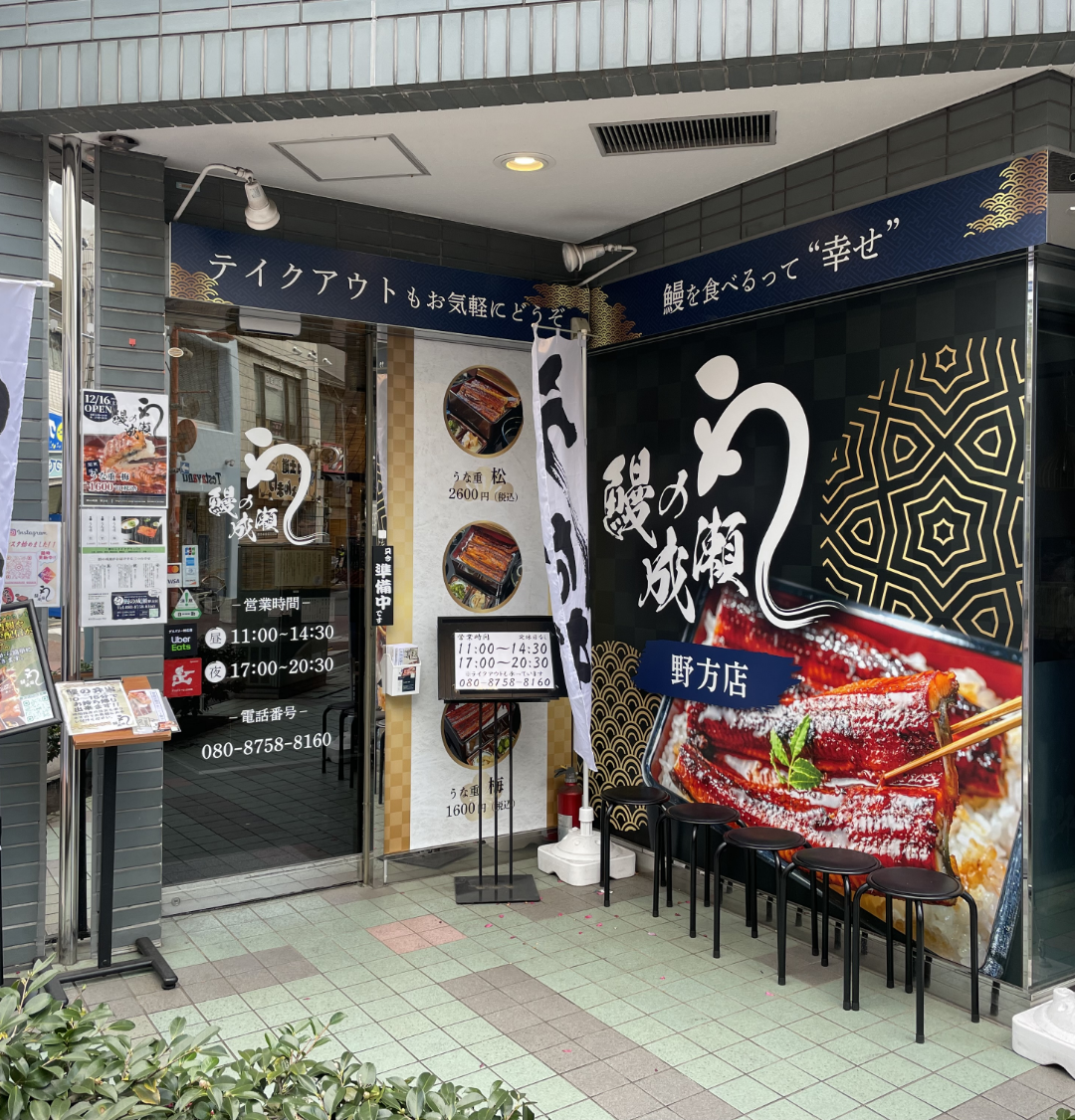野方店