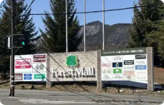 4つ目の信号を右に曲がるとフォレストモール富士河口湖があります。