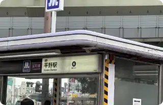 大阪メトロ平野駅6番出口を出てりそな銀行が見える方向にまっすぐ進みます。
