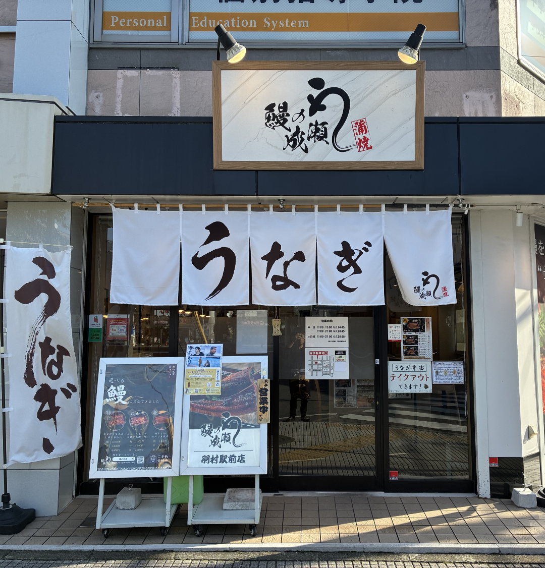 羽村駅前店