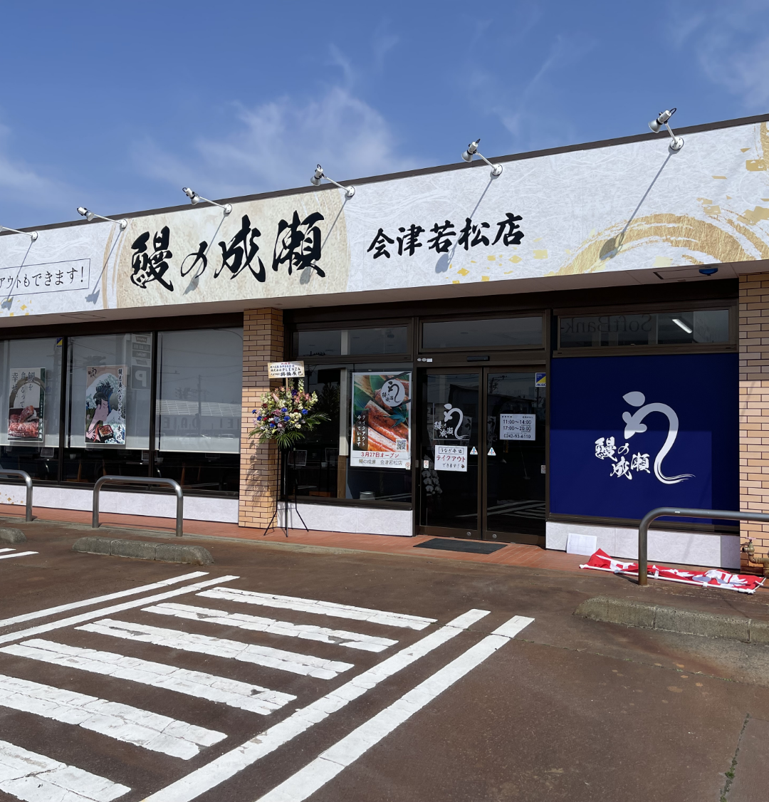 会津若松店