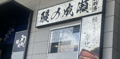 新羽店