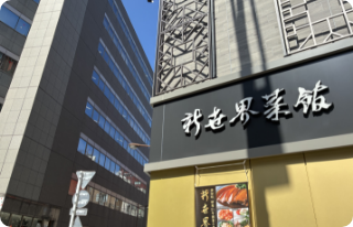 一つ目の通り(右手に中華屋さん新世界飯店さん)を右に曲がります。