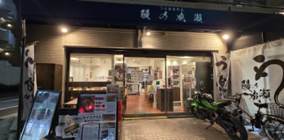 用賀店
