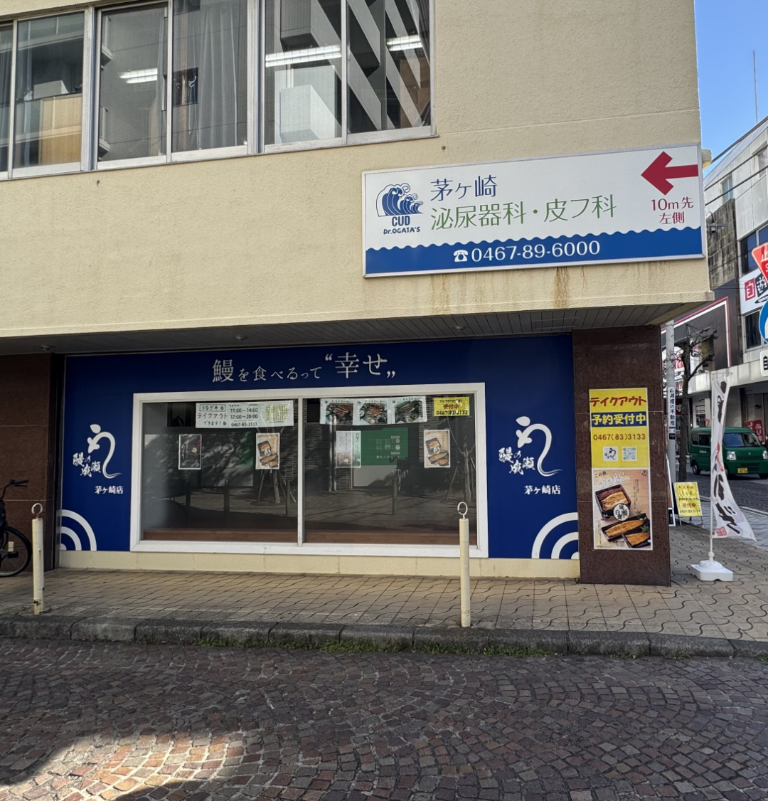 茅ヶ崎店