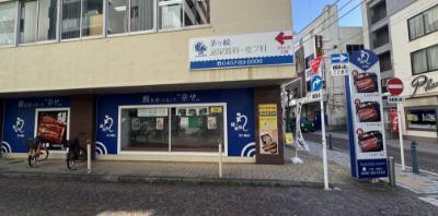 茅ヶ崎店