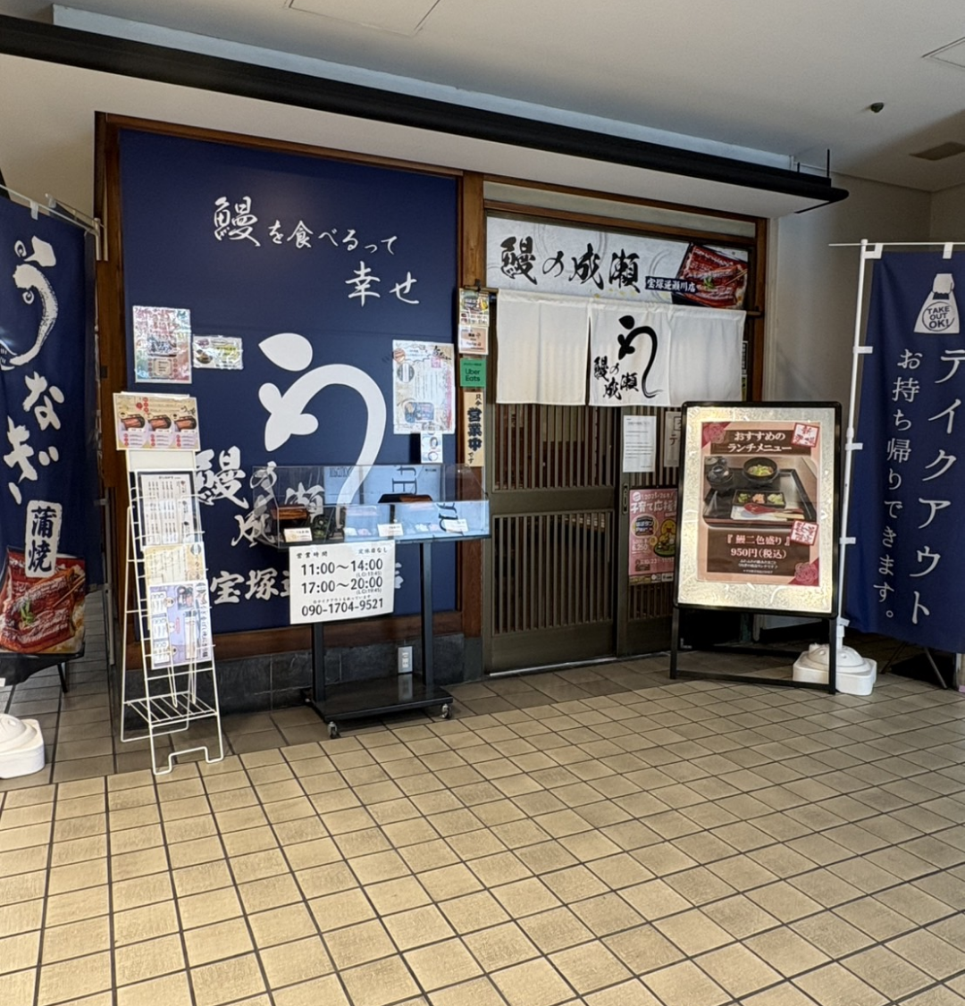 宝塚逆瀬川店