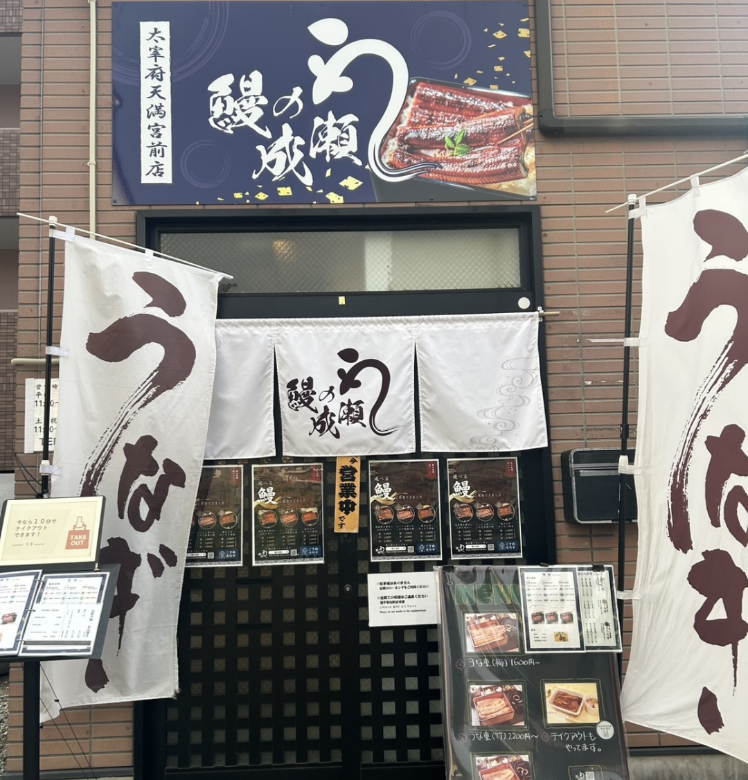 太宰府天満宮前店