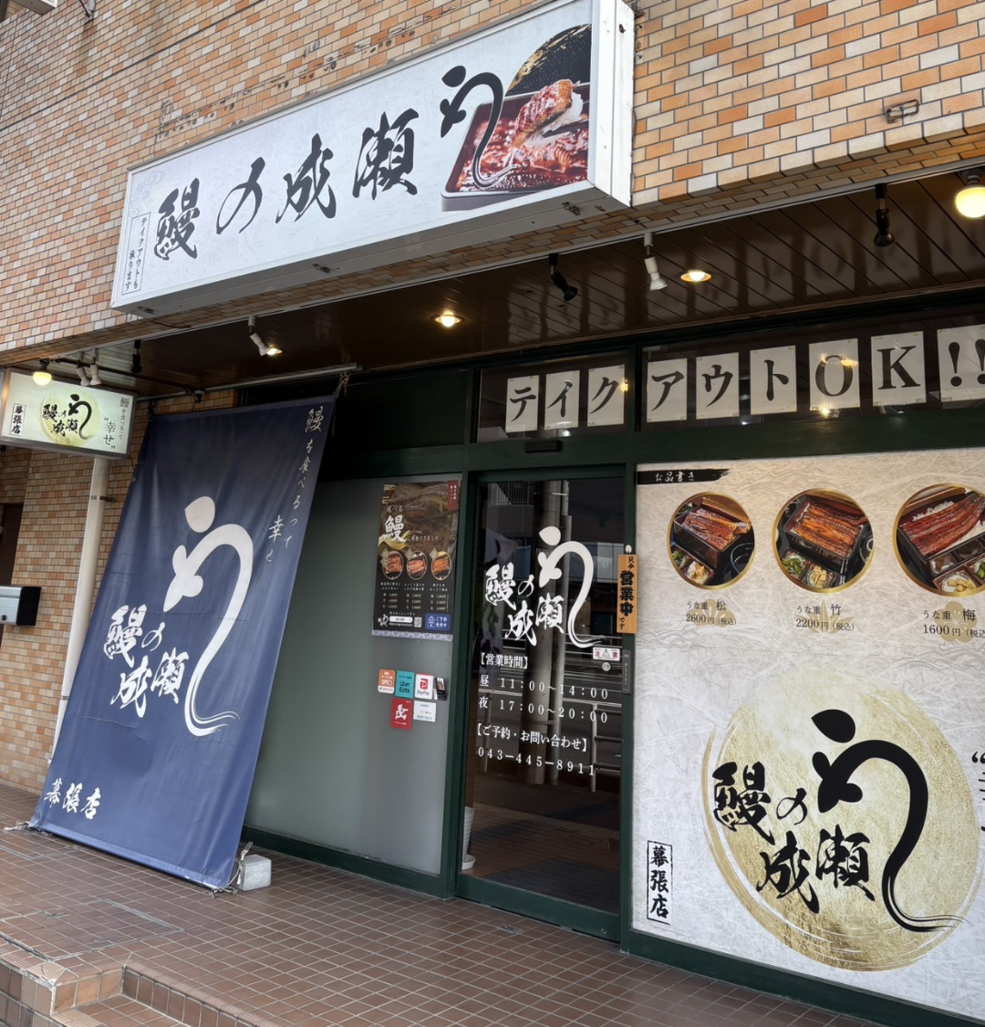 幕張店