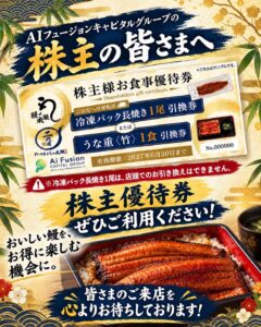 「株主様お食事優待券」のご案内