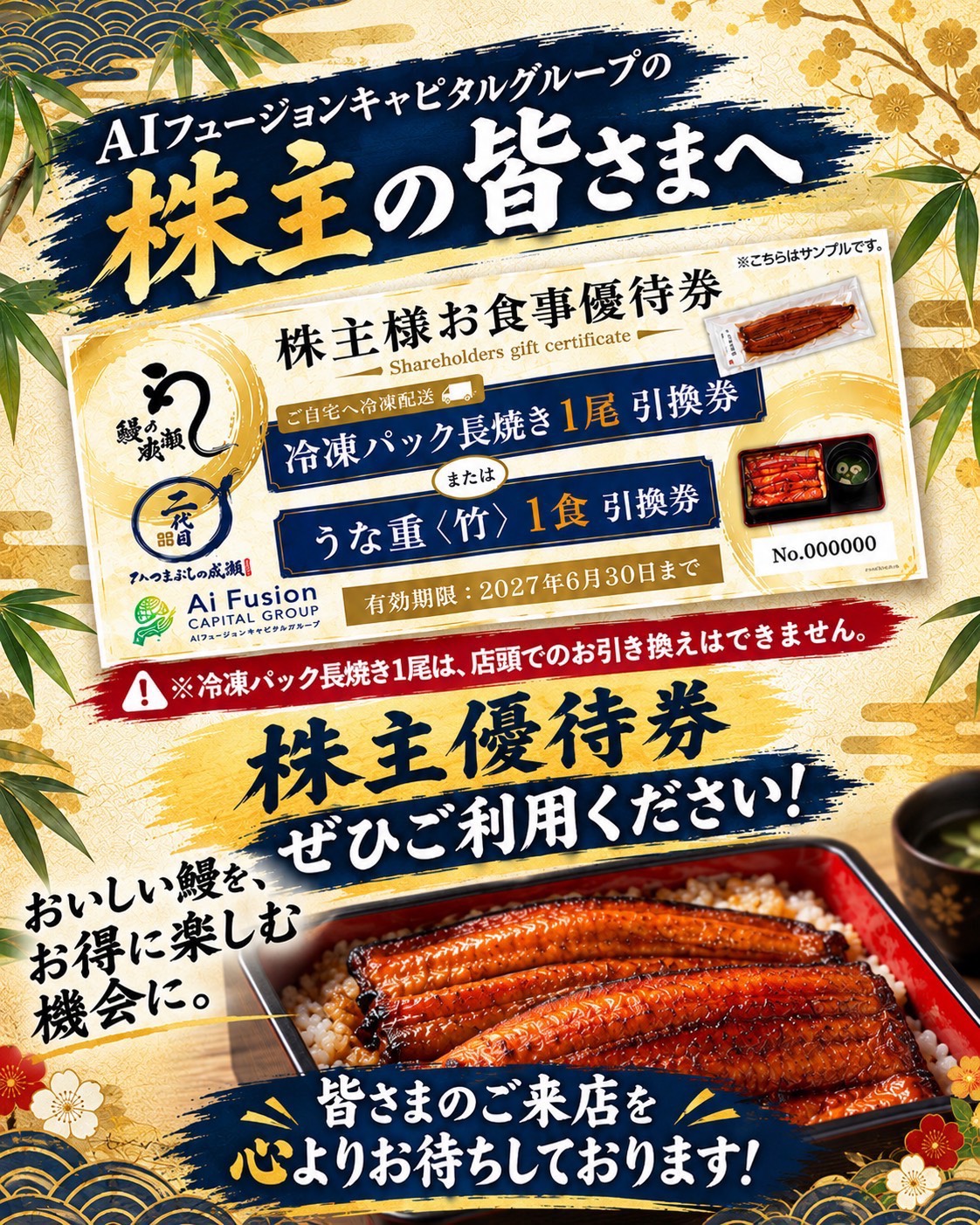 「株主様お食事優待券」のご案内